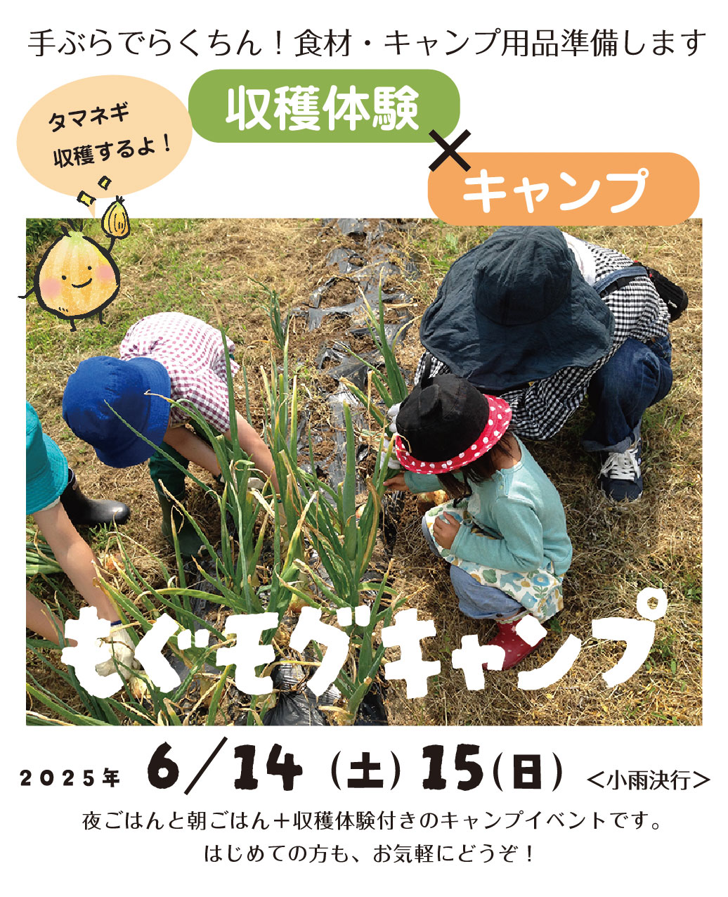 あなたが現在見ているのは ６月収穫体験キャンプ参加者募集