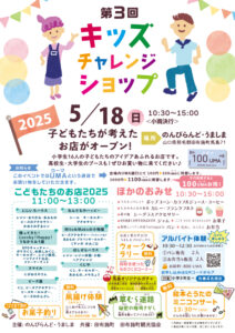 Read more about the article 第３回キッズチャレンジショップ開催！