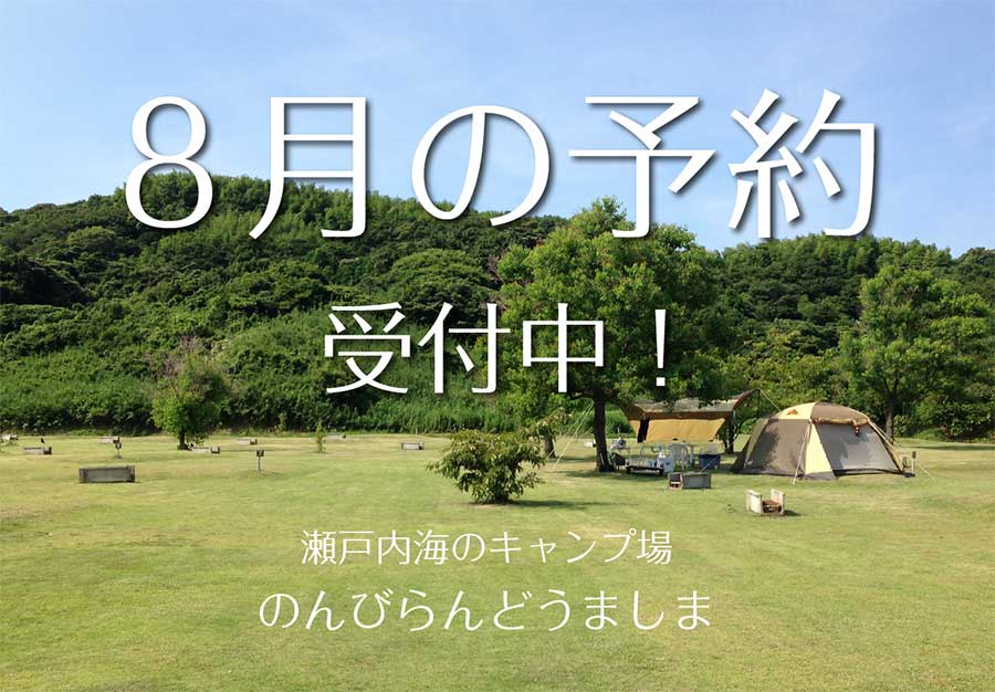 投稿についてもっと詳しく ８月の予約開始しました！