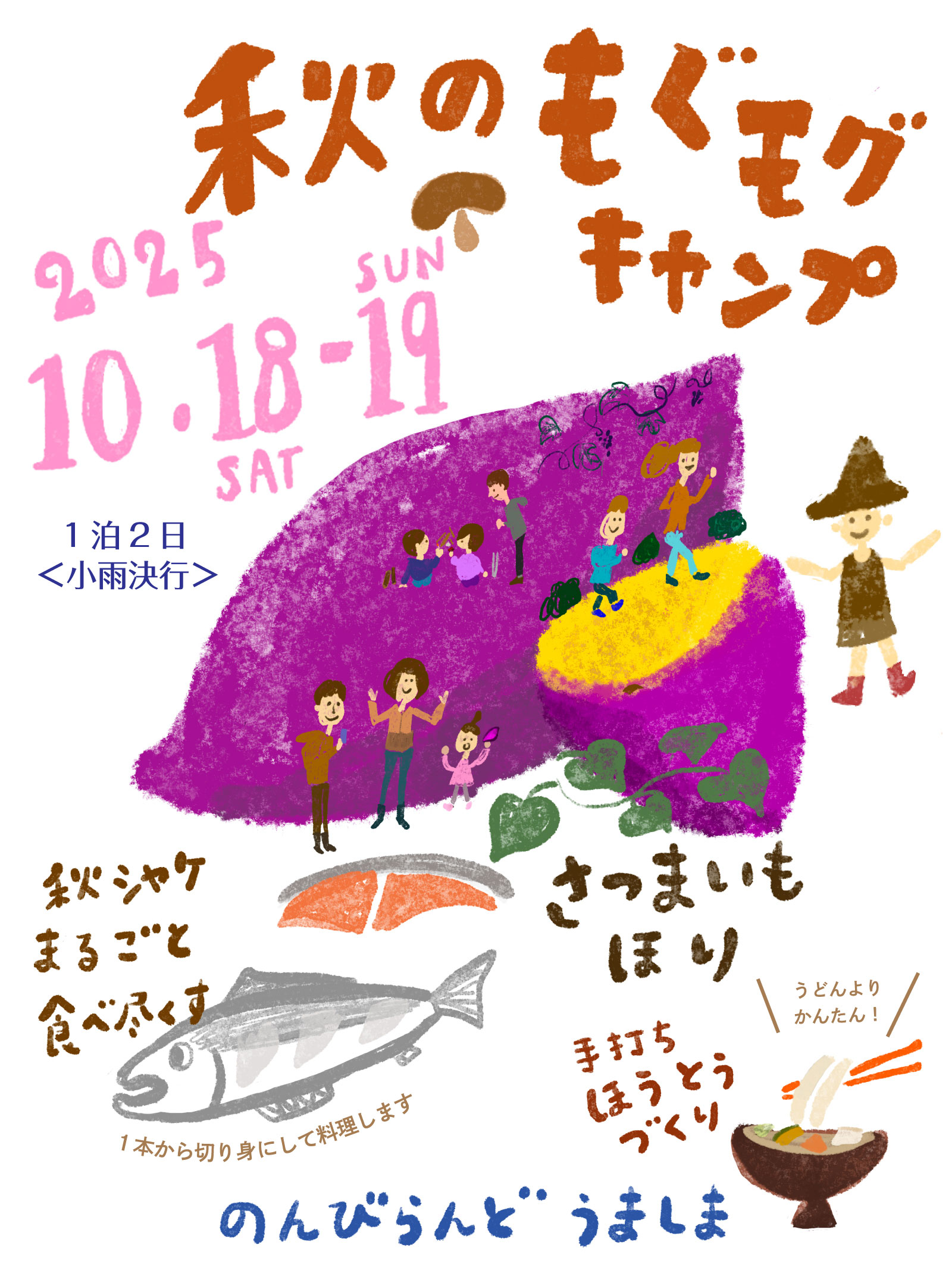 あなたが現在見ているのは 秋ののんびりキャンプ予約受付開始