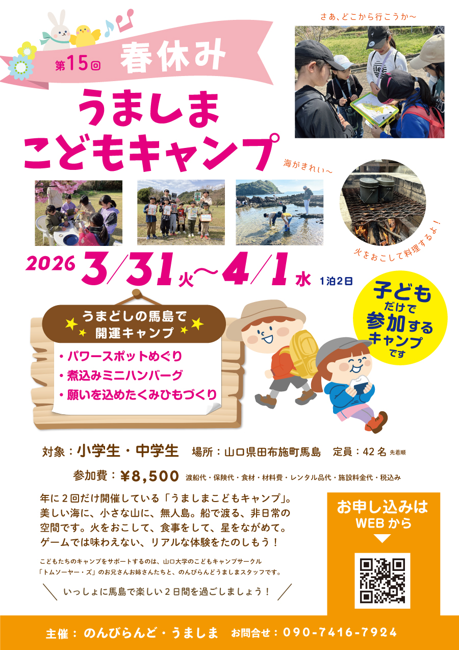 あなたが現在見ているのは 春休みこどもキャンプ受付開始